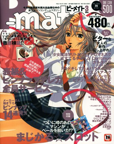 P-Mate Issue 60 (March 2005)