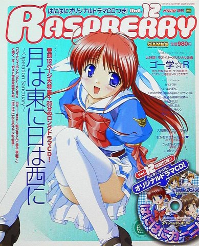 Raspberry Vol.12 (October 2003)