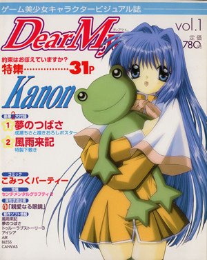 DearMy... Vol.1 (October 2000)