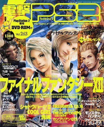 Dengeki PlayStation 263 (February 27, 2004)