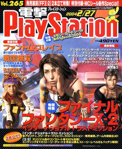 Dengeki PlayStation 265 (February 27, 2004)