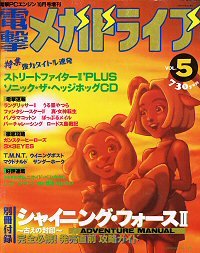 Dengeki Mega Drive Issue 5 (October 1993)