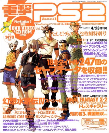 Dengeki PlayStation 268 (April 23, 2004)