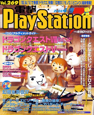 Dengeki PlayStation 269 (April 9, 2004)
