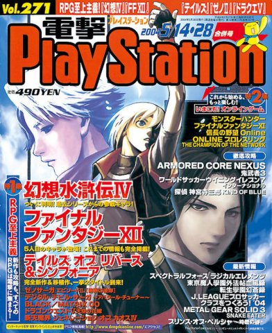 Dengeki PlayStation 271 (May 14/28, 2004)