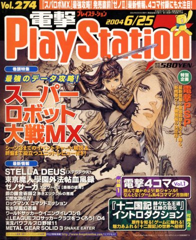 Dengeki PlayStation 274 (June 25, 2004)