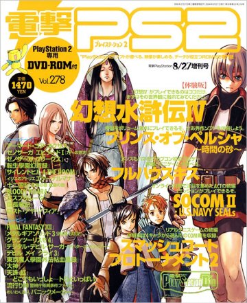 Dengeki PlayStation 278 (August 27, 2004)