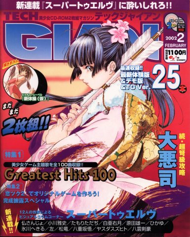 Tech Gian Issue 064 (February 2002)