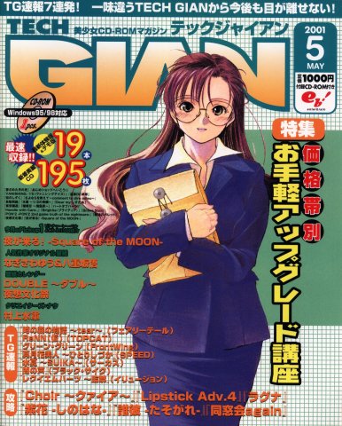 Tech Gian Issue 055 (May 2001)