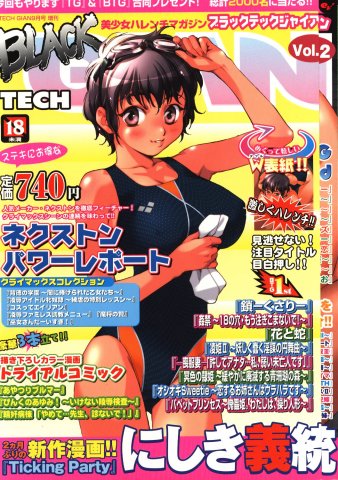 Black Tech Gian Vol.2 (September 2005)