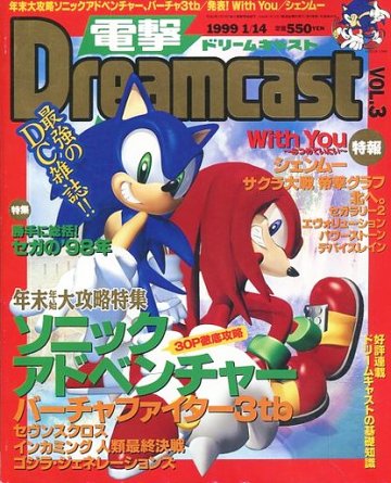 Dengeki Dreamcast Vol.03 (January 14, 1999)