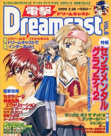 Dengeki Dreamcast Vol.06 (February 26, 1999)