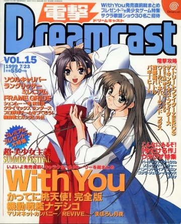 Dengeki Dreamcast Vol.15 (July 23, 1999)