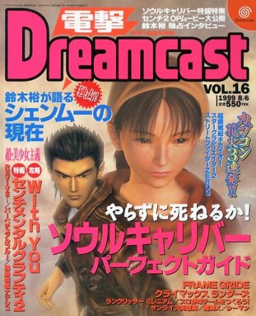 Dengeki Dreamcast Vol.16 (August 6, 1999)