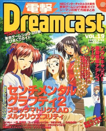 Dengeki Dreamcast Vol.19 (September 24, 1999)