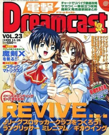 Dengeki Dreamcast Vol.23 (November 26, 1999)