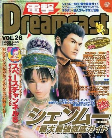 Dengeki Dreamcast Vol.26 (January 14, 2000)