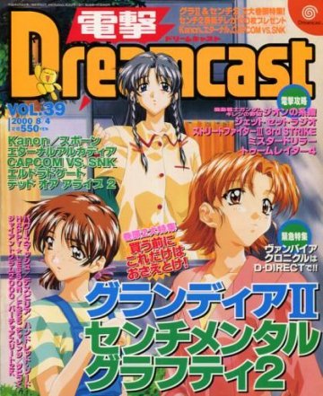 Dengeki Dreamcast Vol.39 (August 4, 2000)