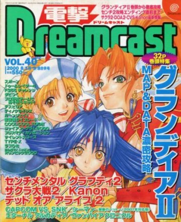 Dengeki Dreamcast Vol.40 (August 18/September 8, 2000)