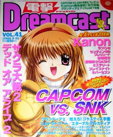 Dengeki Dreamcast Vol.41 (September 22, 2000)