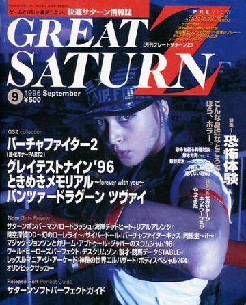 Great Saturn Z Issue 03 (September 1996)