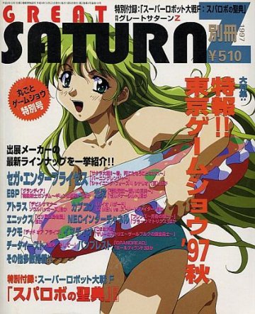 Great Saturn Z Issue 16 (October 1997)