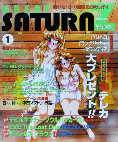 Great Saturn Z Issue 19 (January 1998)