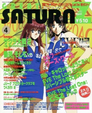 Great Saturn Z Issue 22 (April 1998)