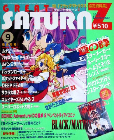 Great Saturn Z Issue 27 (September 1998)