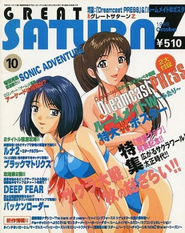 Great Saturn Z Issue 28 (October 1998)