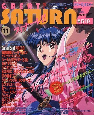 Great Saturn Z Issue 29 (November 1998)