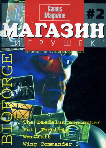 Games Magazine (Магазин Игрушек) Issue 02 (May 1995)