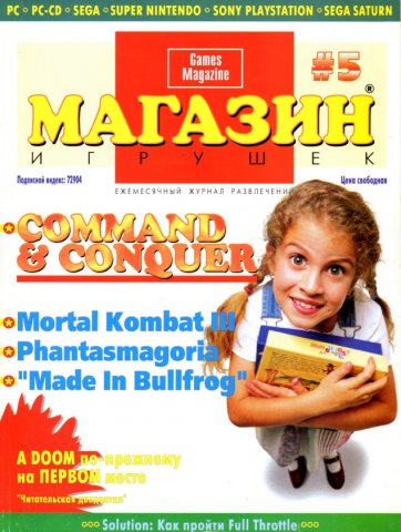 Games Magazine (Магазин Игрушек) Issue 05 (November 1995)
