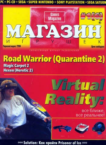 Games Magazine (Магазин Игрушек) Issue 06 (January 1996)