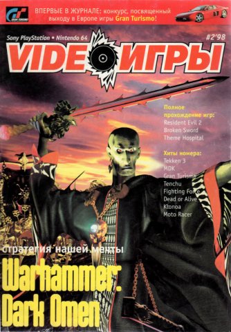 Video Games (VideoИгры) Issue 2 (April 1998)