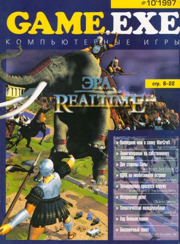 Game.EXE Issue 027 (October 1997)