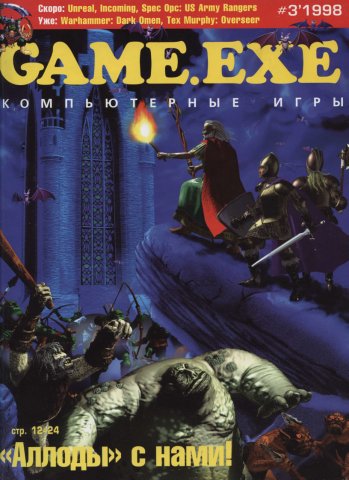 Game.EXE Issue 032 (March 1998)