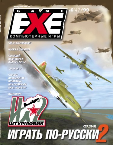 Game.EXE Issue 047 (June 1999)