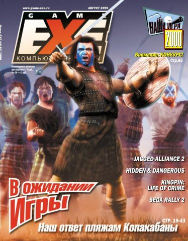 Game.EXE Issue 049 (August 1999)