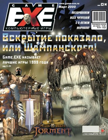 Game.EXE Issue 056 (March 2000)