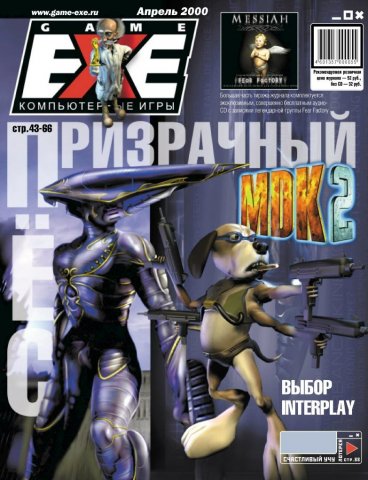Game.EXE Issue 057 (April 2000) (cover a)
