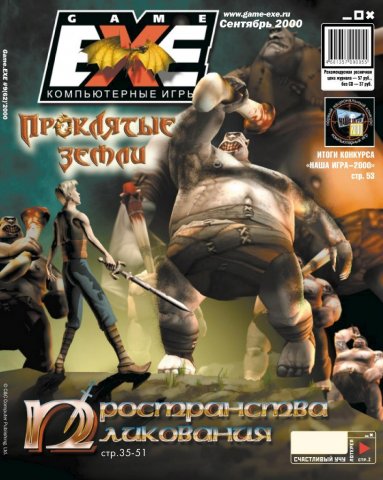 Game.EXE Issue 062 (September 2000)