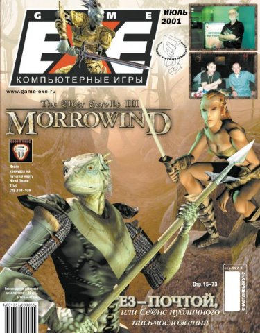 Game.EXE Issue 072 (July 2001) (cover a)