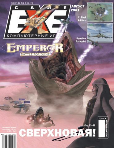 Game.EXE Issue 073 (August 2001) (cover a)