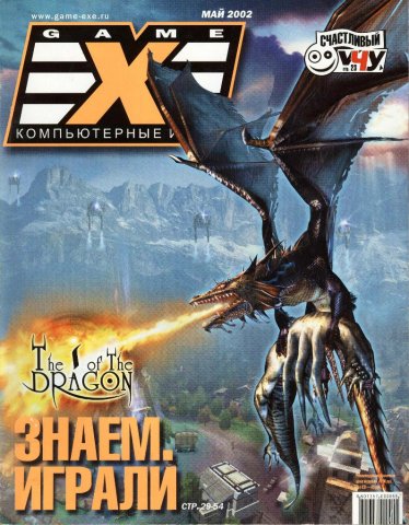 Game.EXE Issue 082 (May 2002)
