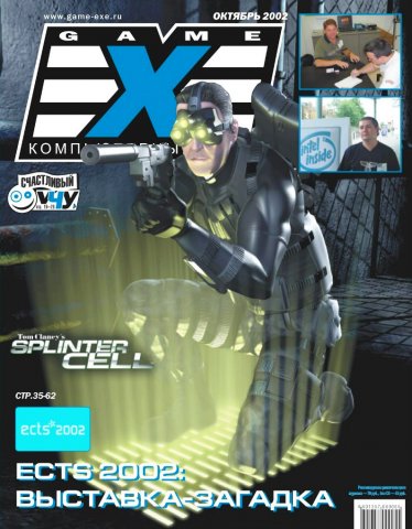 Game.EXE Issue 087 (October 2002) (cover b)