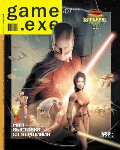 Game.EXE Issue 096 (July 2003) (cover b)