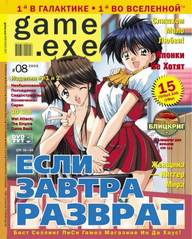 Game.EXE Issue 097 (August 2003) (cover b)