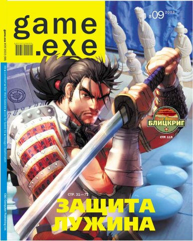 Game.EXE Issue 098 (September 2003) (cover a)