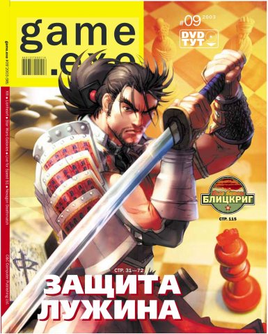 Game.EXE Issue 098 (September 2003) (cover b)